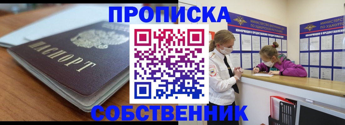 прописка ребенка в Шимановске
