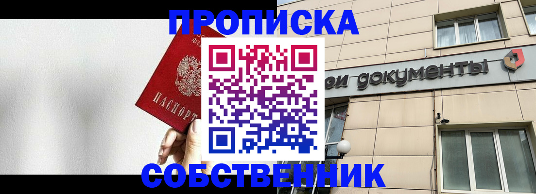 временная регистрация для школы в Шимановске