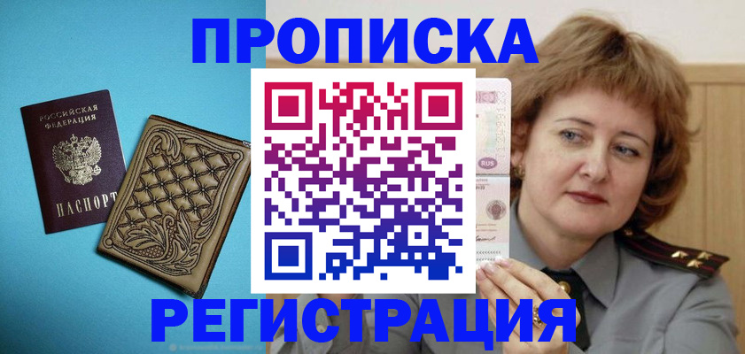 временная регистрация поиск в Шимановске