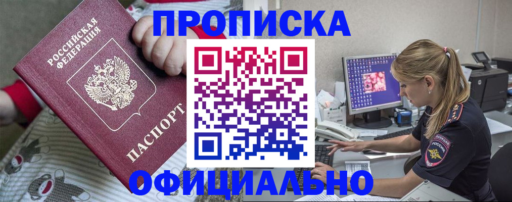 временная регистрация купить в Шимановске